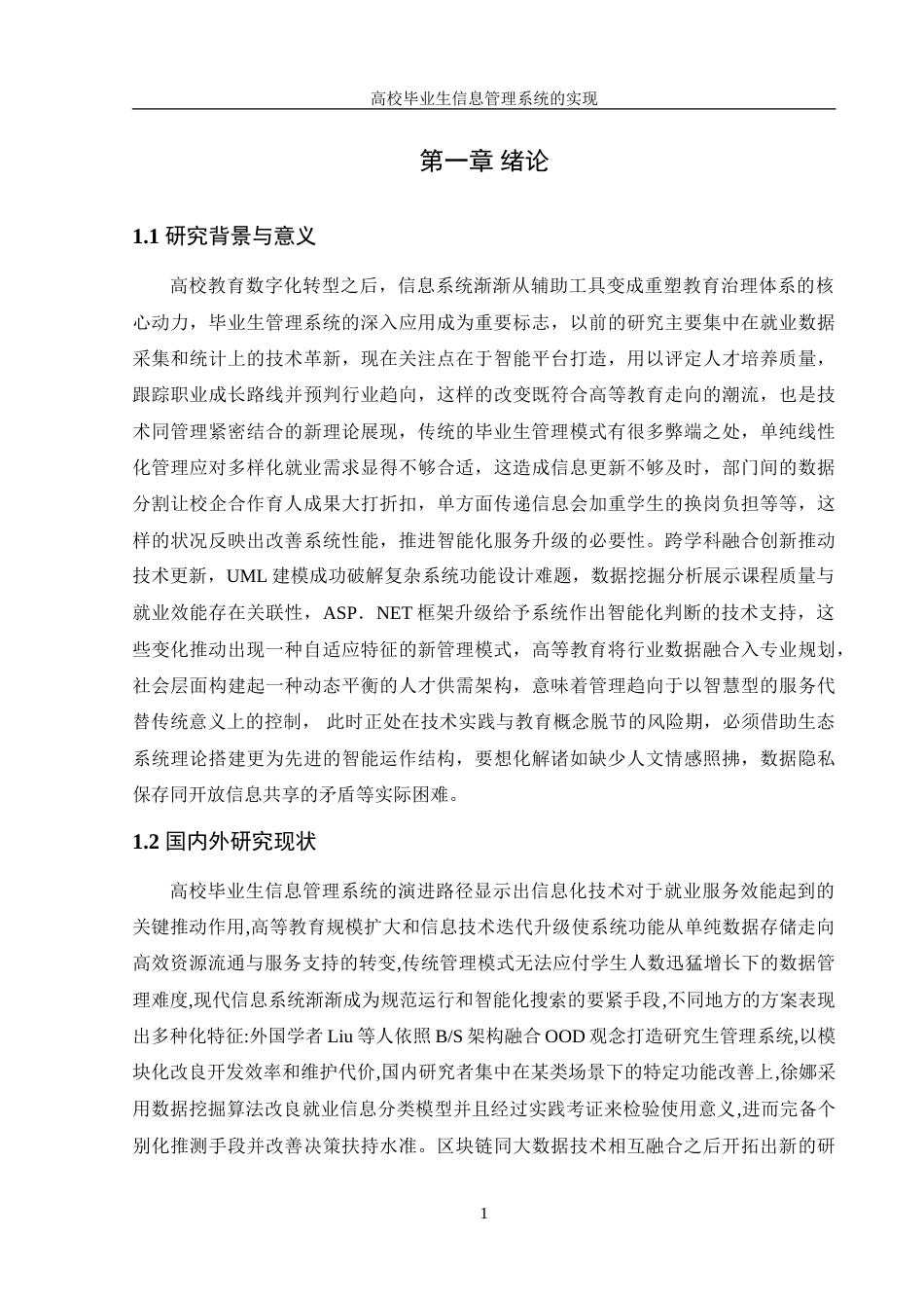 25年WH信息管理与信息系统 高校毕业生信息管理系统的实现4.74-AI1.1-约28581字符.doc_第5页