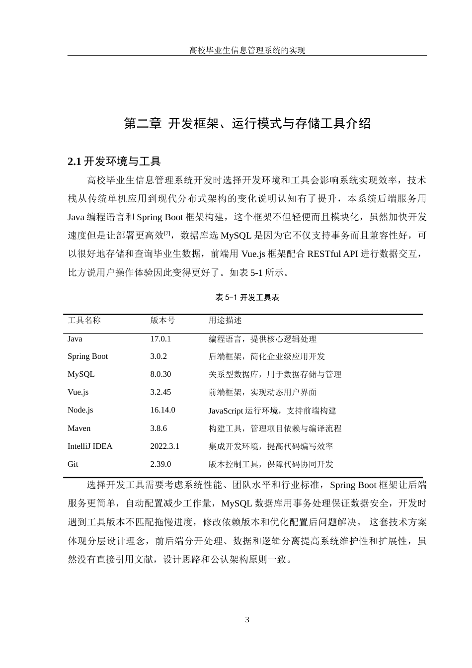 25年WH信息管理与信息系统 高校毕业生信息管理系统的实现4.74-AI1.1-约28581字符.doc_第7页