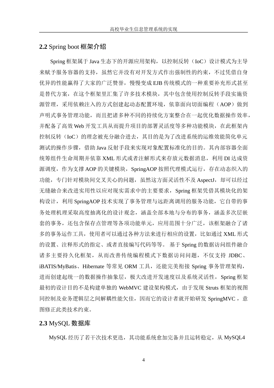 25年WH信息管理与信息系统 高校毕业生信息管理系统的实现4.74-AI1.1-约28581字符.doc_第8页