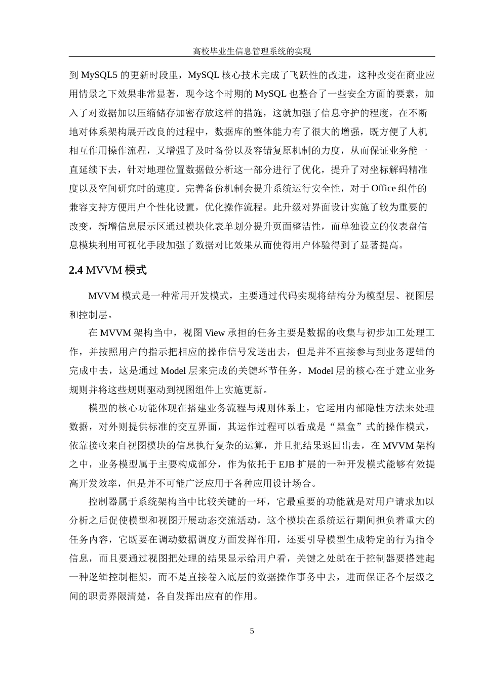 25年WH信息管理与信息系统 高校毕业生信息管理系统的实现4.74-AI1.1-约28581字符.doc_第9页