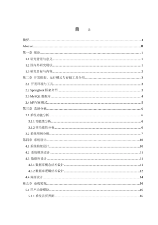 25年WH信息管理与信息系统 高校毕业生信息管理系统的实现4.74-AI1.1-约28581字符.doc