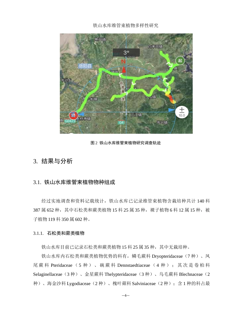 25年WH农学 铁山水库维管束植物多样性研究10.63-AI3.87最终稿-约11986字符.docx_第7页