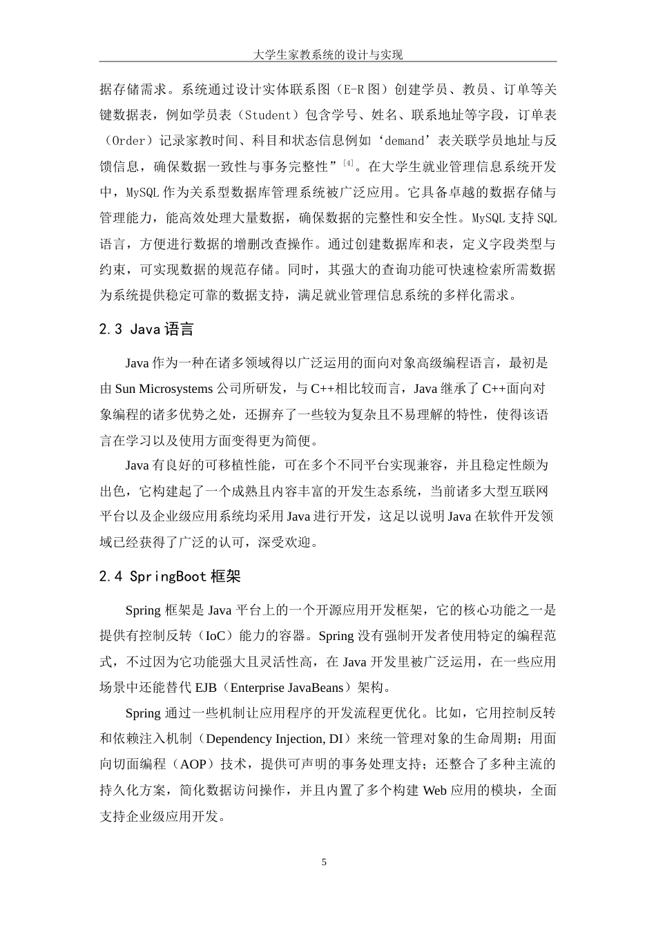 25年WH信息管理与信息系统 大学生家教系统的设计与实现17.46-AI32.97-约25657字符.doc_第10页