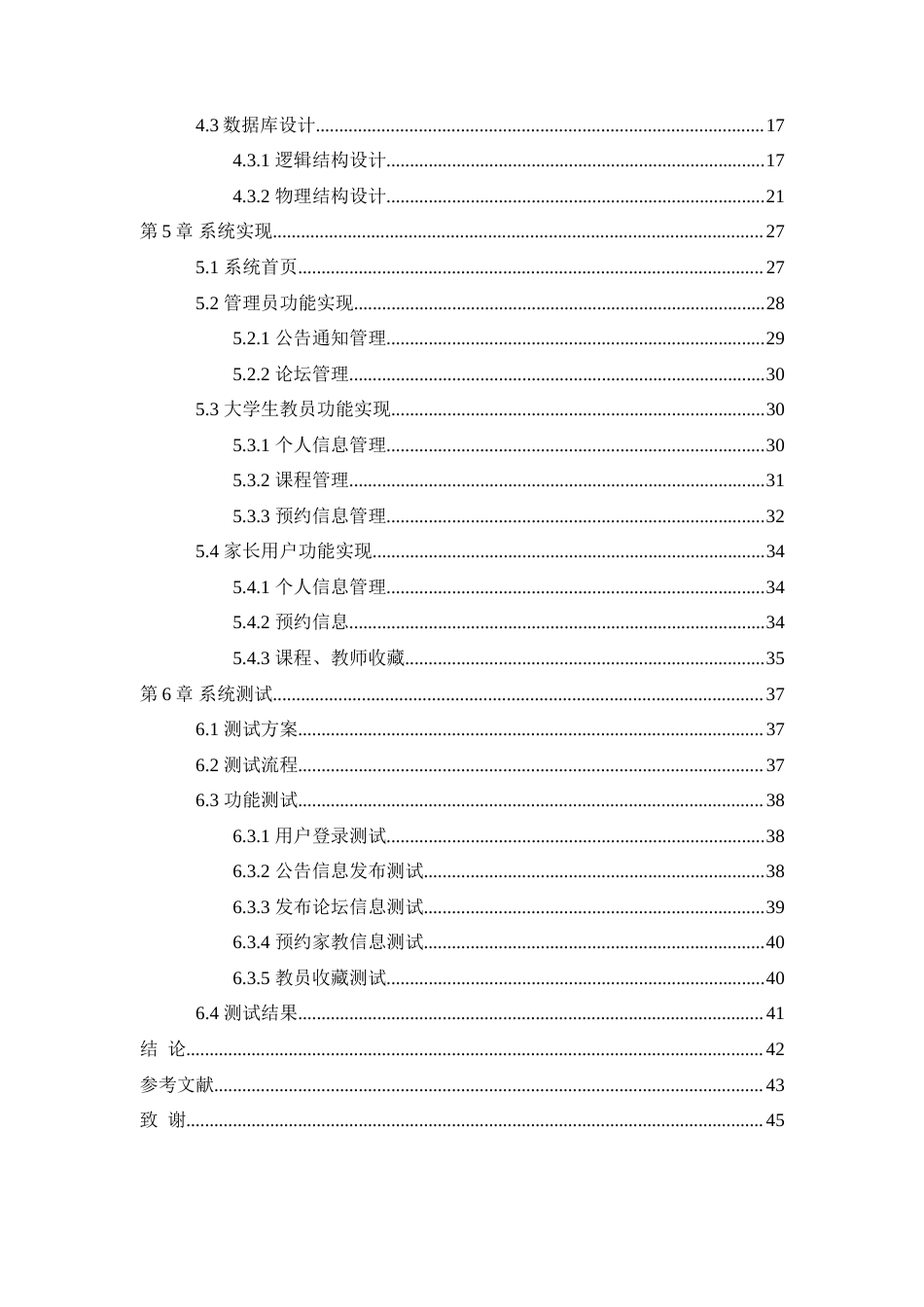 25年WH信息管理与信息系统 大学生家教系统的设计与实现17.46-AI32.97-约25657字符.doc_第3页