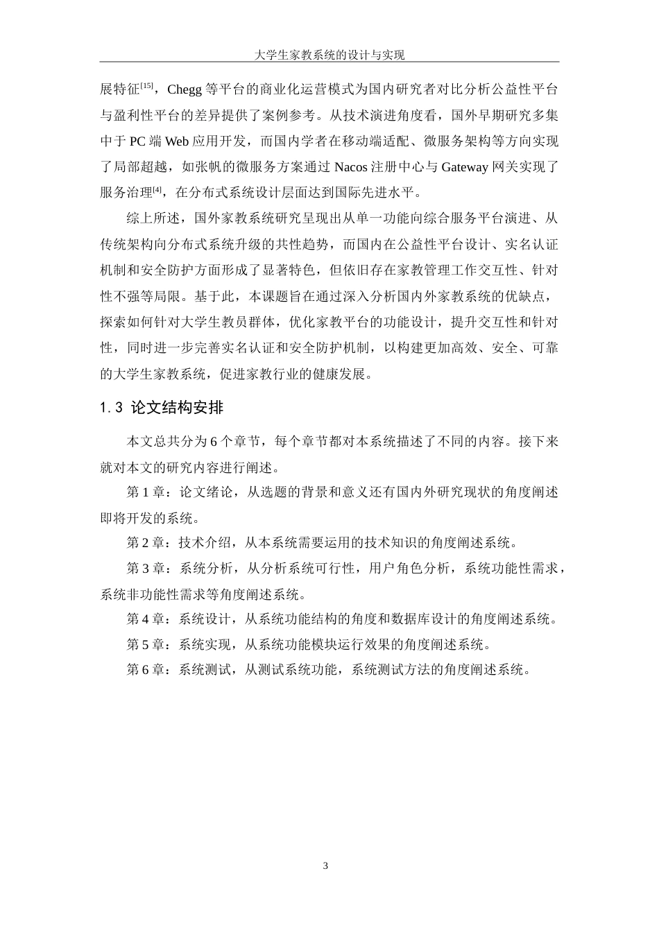 25年WH信息管理与信息系统 大学生家教系统的设计与实现17.46-AI32.97-约25657字符.doc_第8页