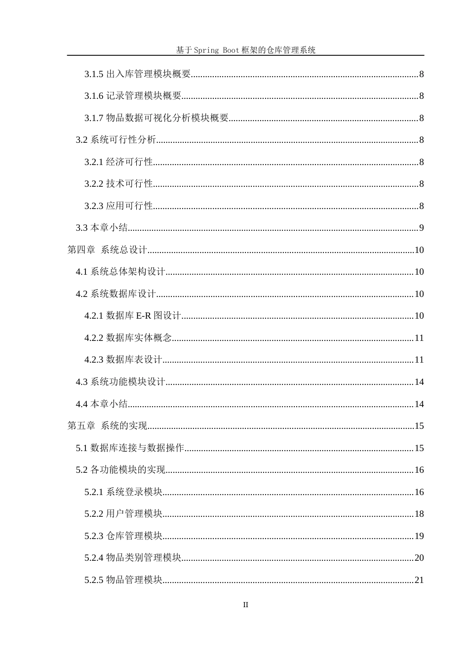 25年WH信息管理与信息系统 基于SpringBoot框架的仓库管理系统23.56-AI32.12最终稿-约29796字符.docx_第2页