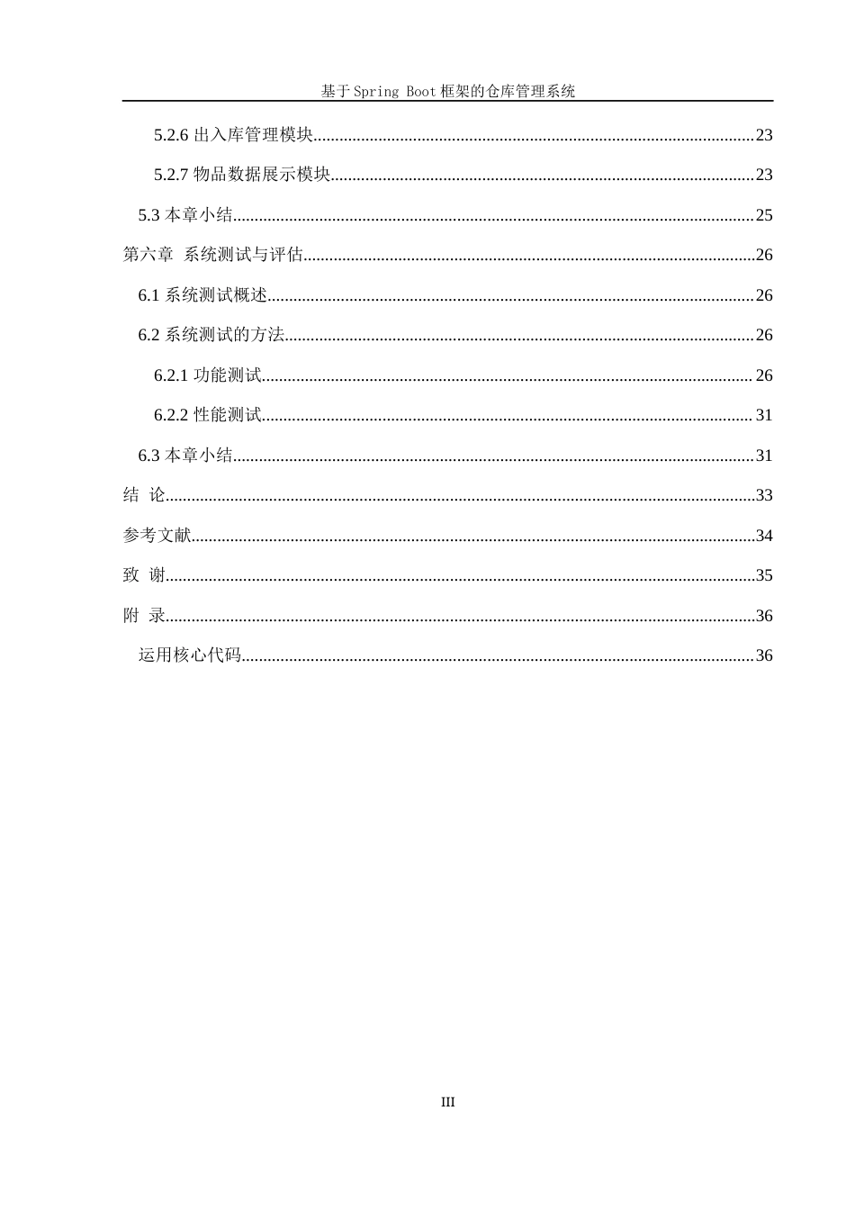25年WH信息管理与信息系统 基于SpringBoot框架的仓库管理系统23.56-AI32.12最终稿-约29796字符.docx_第3页