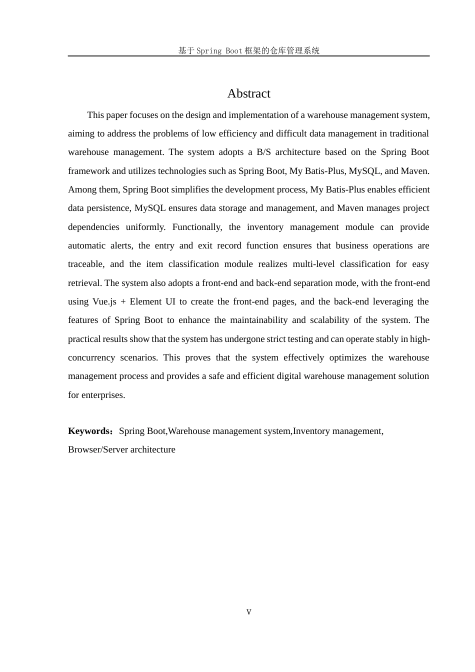 25年WH信息管理与信息系统 基于SpringBoot框架的仓库管理系统23.56-AI32.12最终稿-约29796字符.docx_第5页