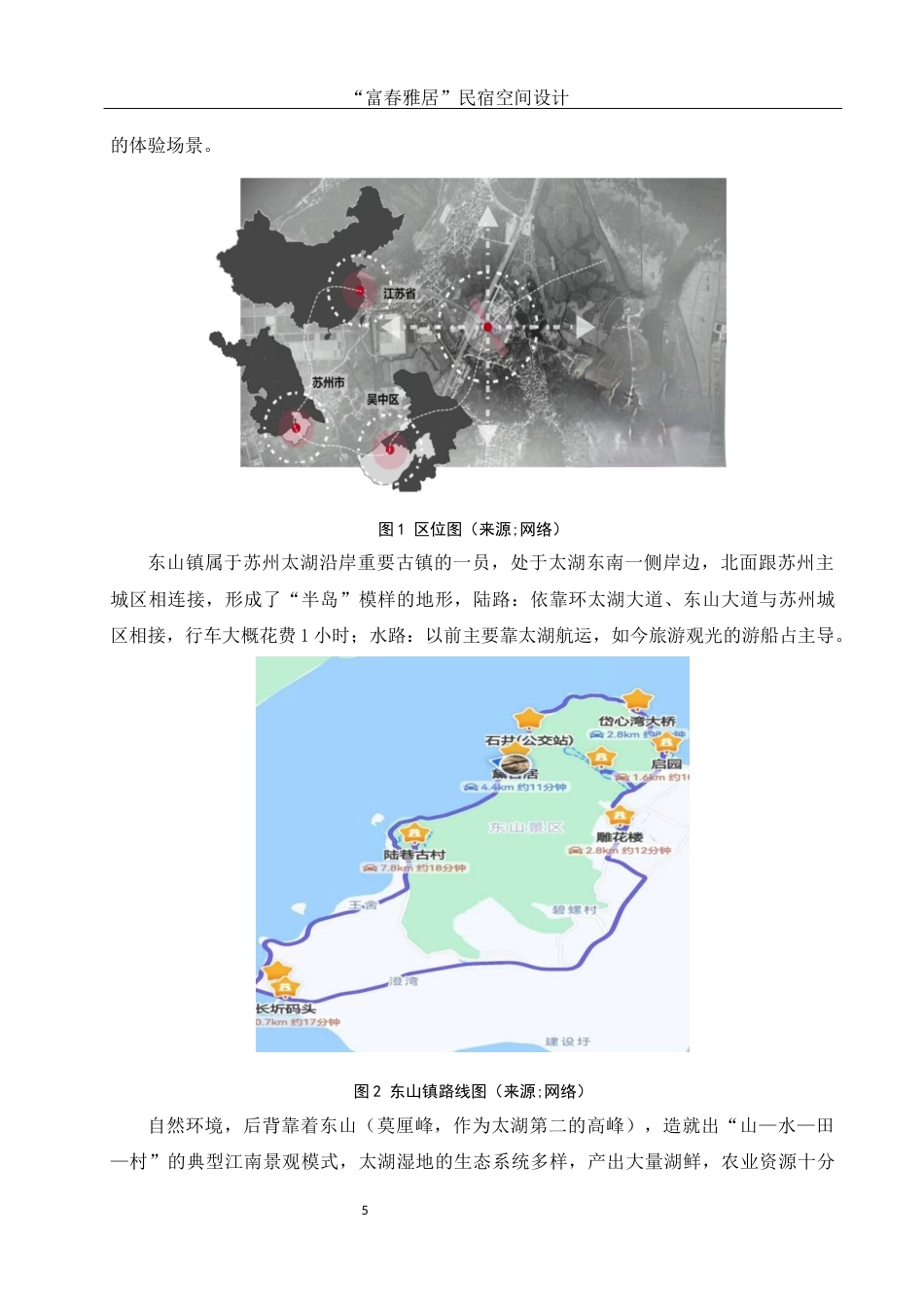25年WH环境设计 “富春雅居”民宿空间设计5.28-AI0.0最终稿-约7292字符.docx_第6页