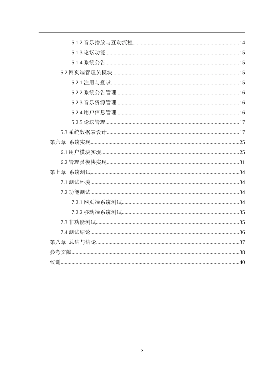 25年WH计算机科学与技术 基于SSM框架的音乐播放器微信小程序的设计与实现17.03-AI9.72_1最终稿-约13539字符.docx_第2页