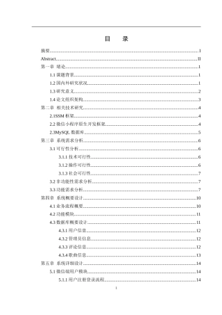 25年WH计算机科学与技术 基于SSM框架的音乐播放器微信小程序的设计与实现17.03-AI9.72_1最终稿-约13539字符.docx