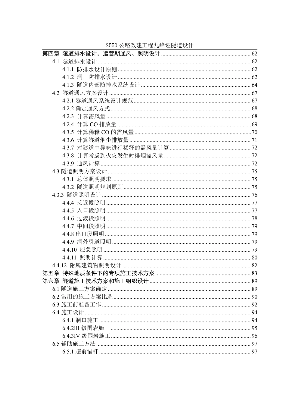 25年WH土木工程-S550公路改建工程九峰垭隧道设计终稿-约57120字符.pdf_第2页