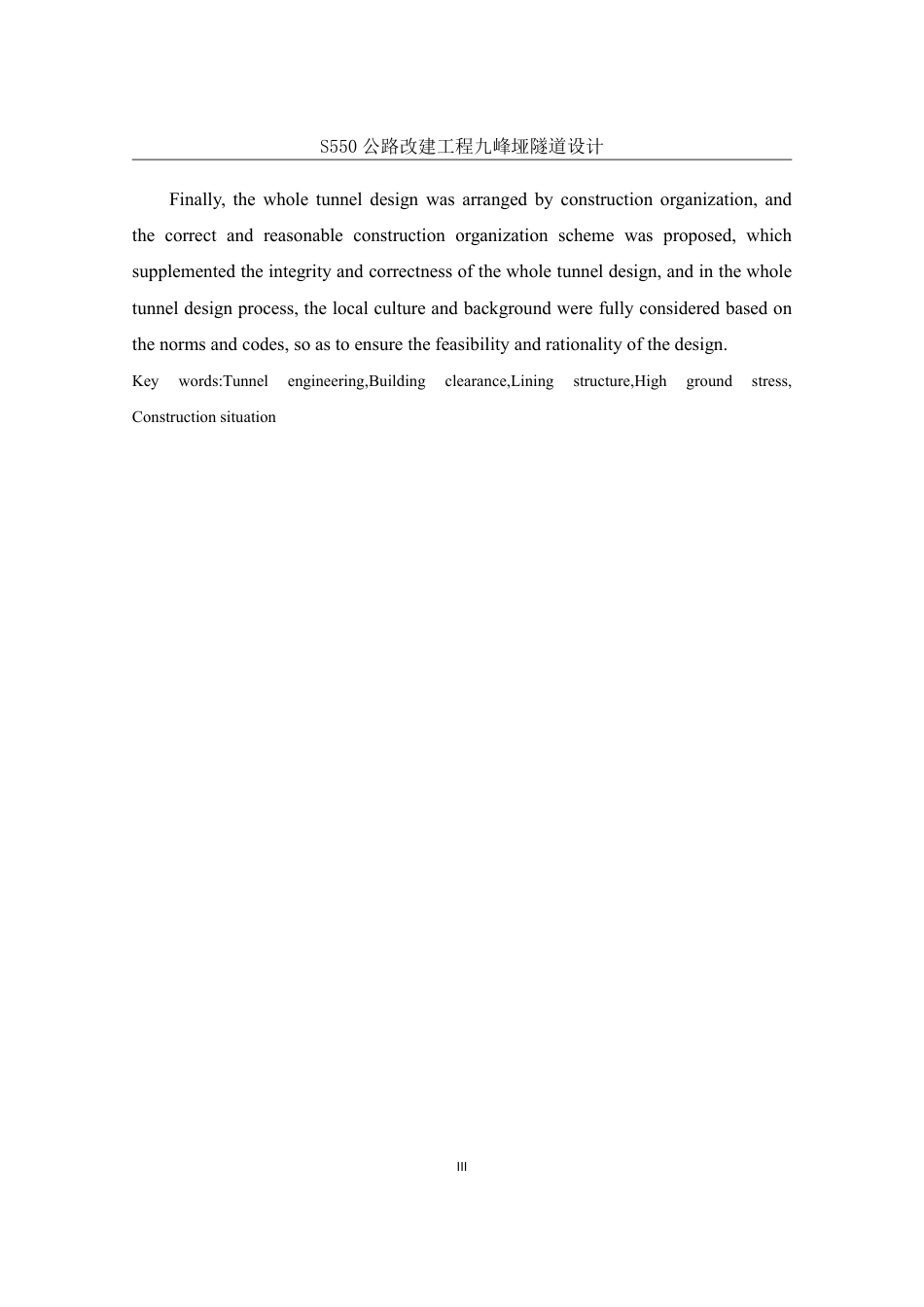 25年WH土木工程-S550公路改建工程九峰垭隧道设计终稿-约57120字符.pdf_第6页