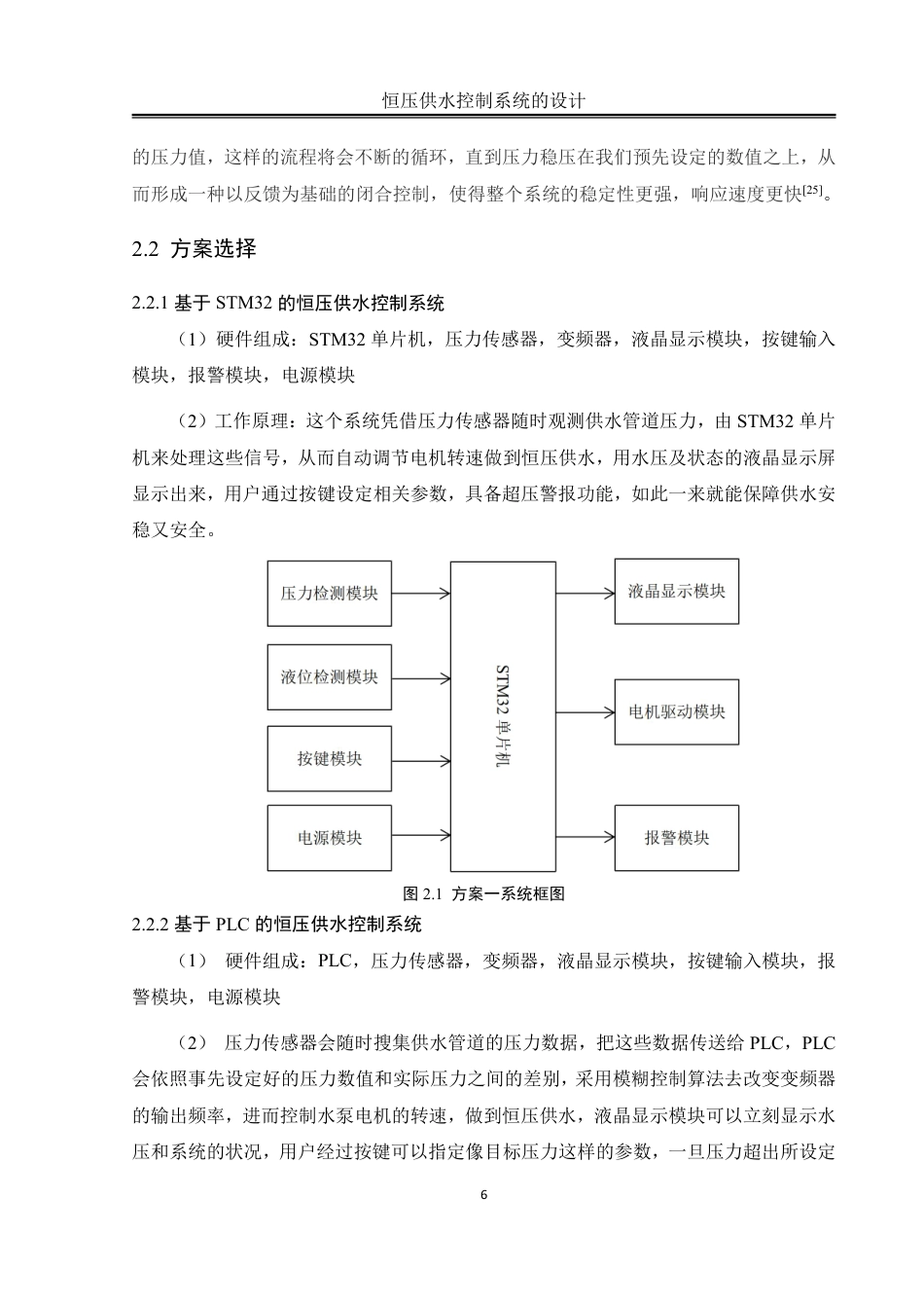 25年WH自动化-恒压供水控制系统的设计终稿-约27733字符.pdf_第10页