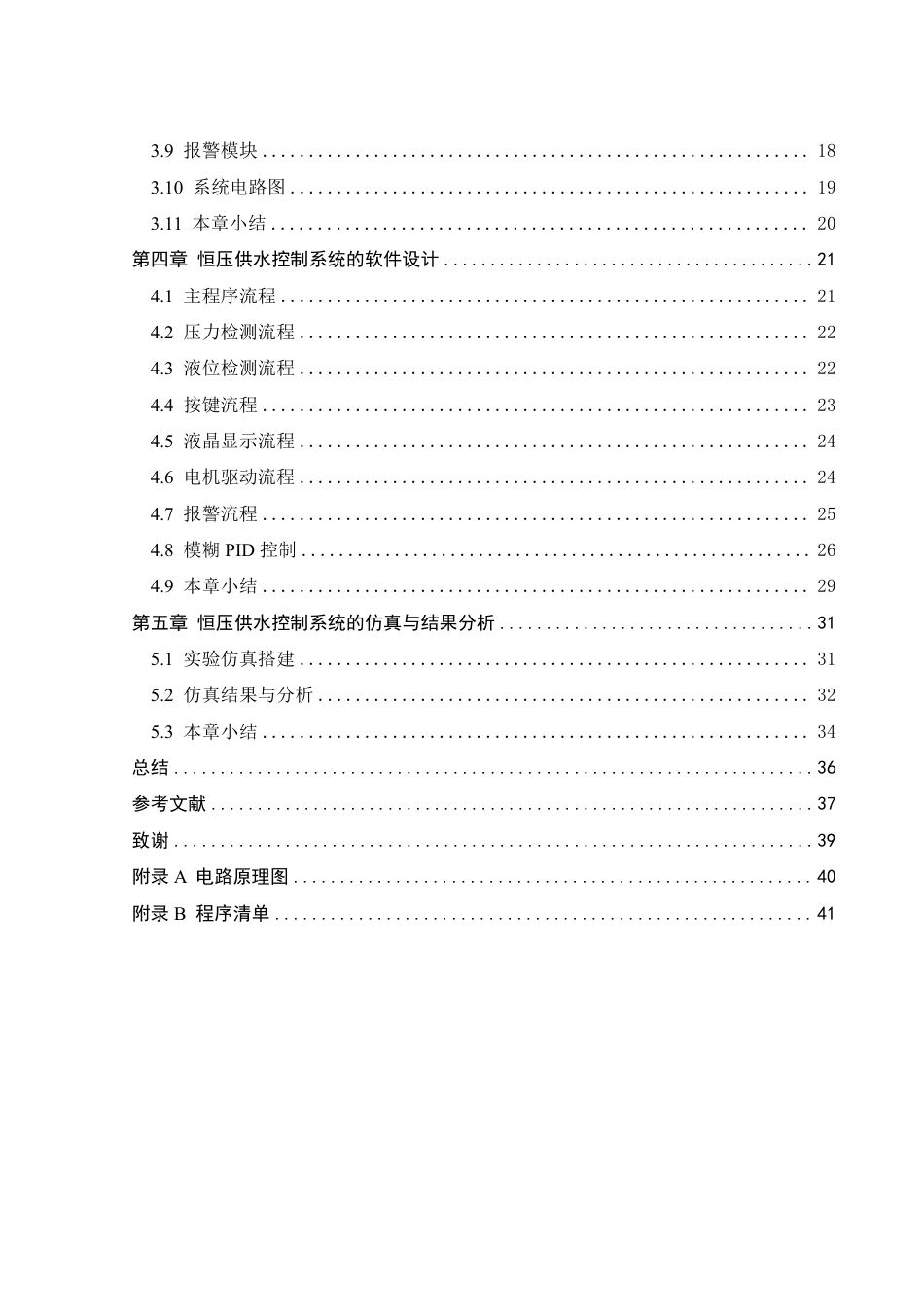 25年WH自动化-恒压供水控制系统的设计终稿-约27733字符.pdf_第2页