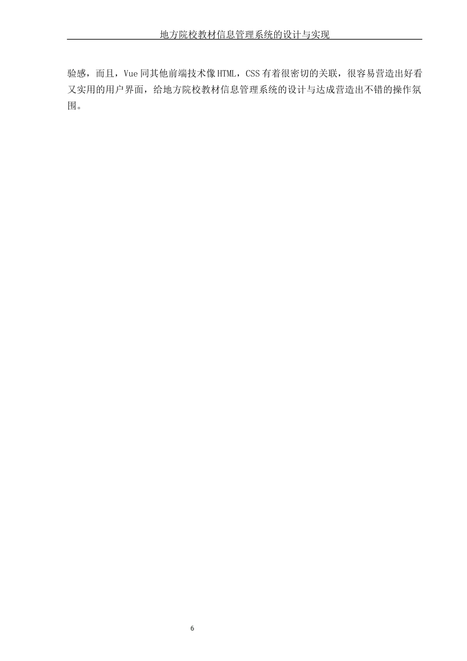 25年WH信息管理与信息系统 地方院校教材信息管理系统的设计与实现15.63-AI1.82终稿-约15972字符.docx_第10页