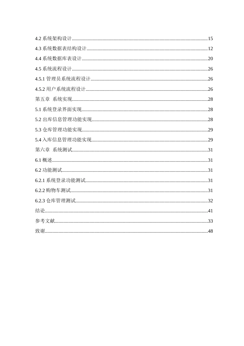 25年WH信息管理与信息系统 地方院校教材信息管理系统的设计与实现15.63-AI1.82终稿-约15972字符.docx_第2页