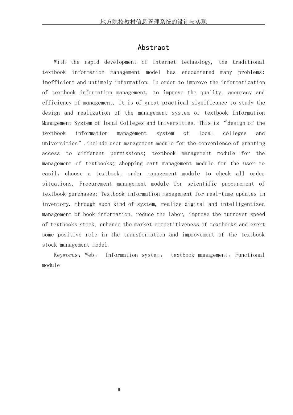 25年WH信息管理与信息系统 地方院校教材信息管理系统的设计与实现15.63-AI1.82终稿-约15972字符.docx_第4页