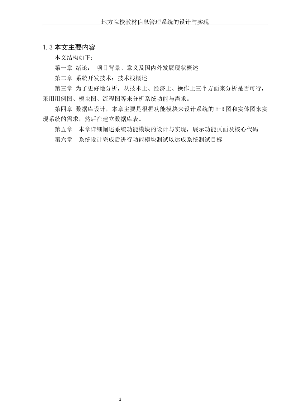 25年WH信息管理与信息系统 地方院校教材信息管理系统的设计与实现15.63-AI1.82终稿-约15972字符.docx_第7页