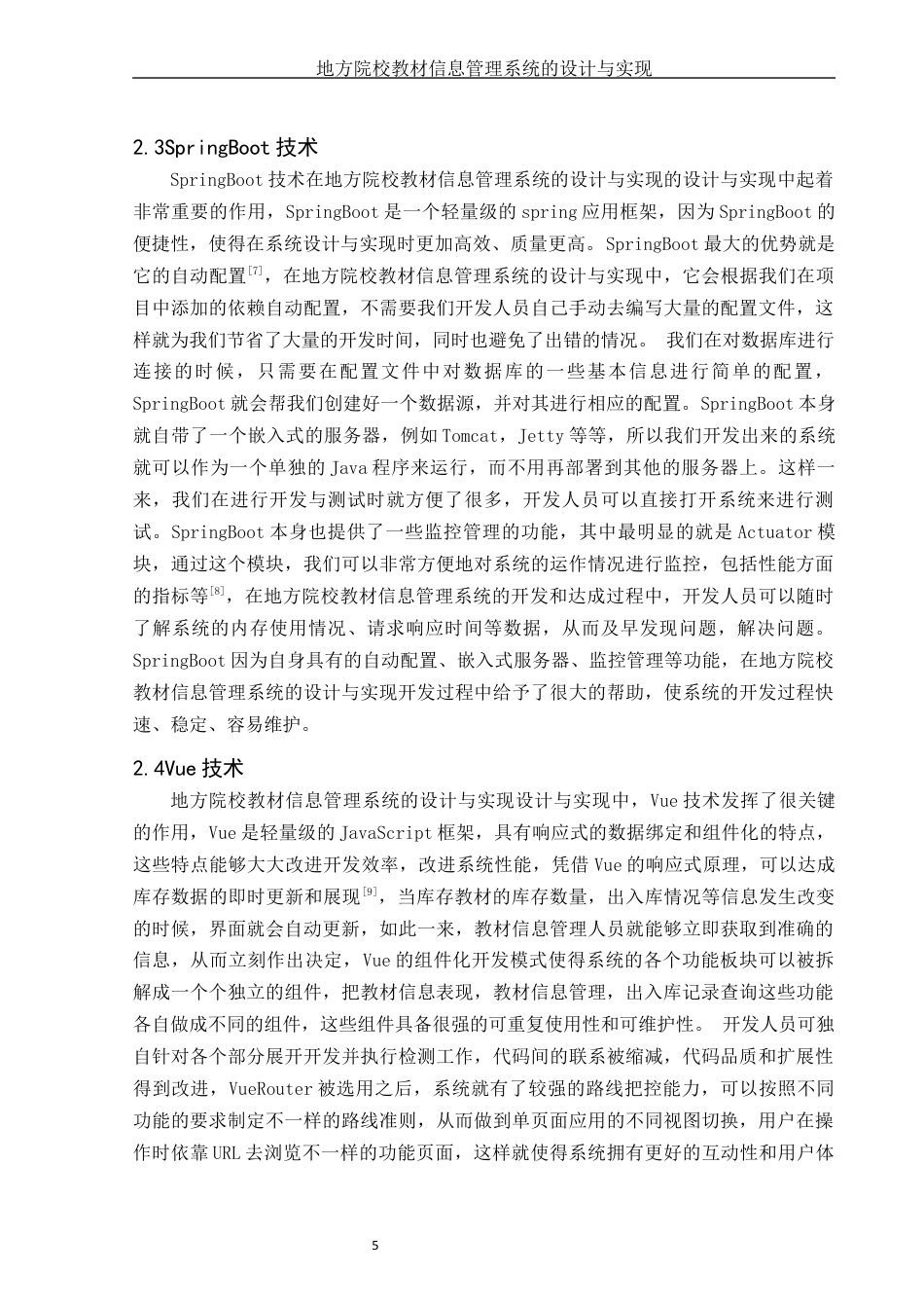 25年WH信息管理与信息系统 地方院校教材信息管理系统的设计与实现15.63-AI1.82终稿-约15972字符.docx_第9页