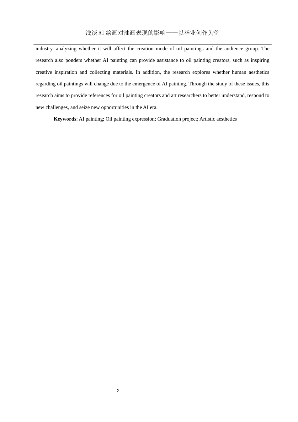 25年WH美术学 浅谈AI绘画对油画表现的影响——以毕业创作为例3.53-AI33.96最终稿-约12296字符.docx_第3页