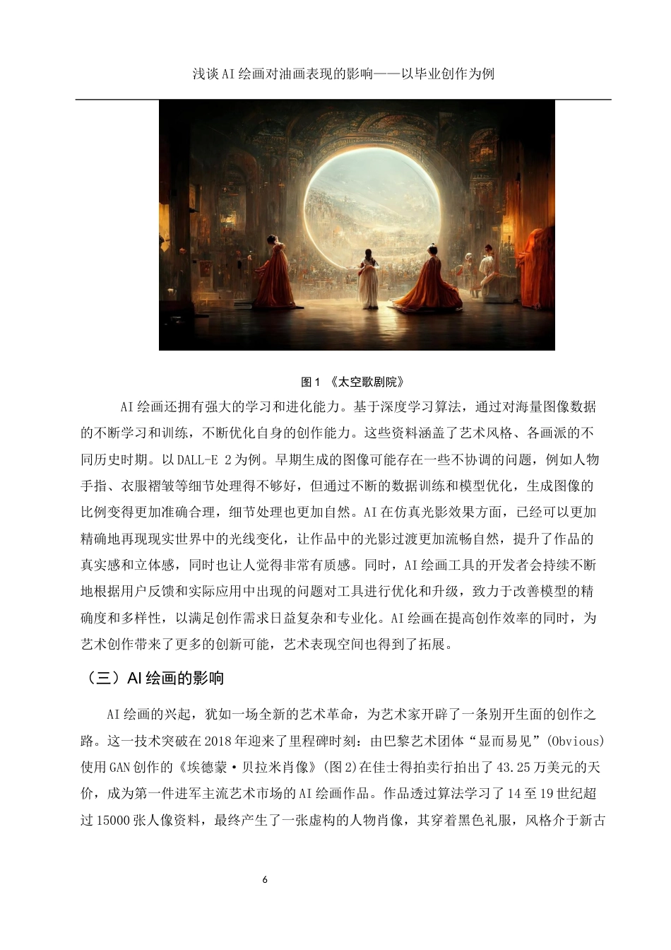 25年WH美术学 浅谈AI绘画对油画表现的影响——以毕业创作为例3.53-AI33.96最终稿-约12296字符.docx_第7页