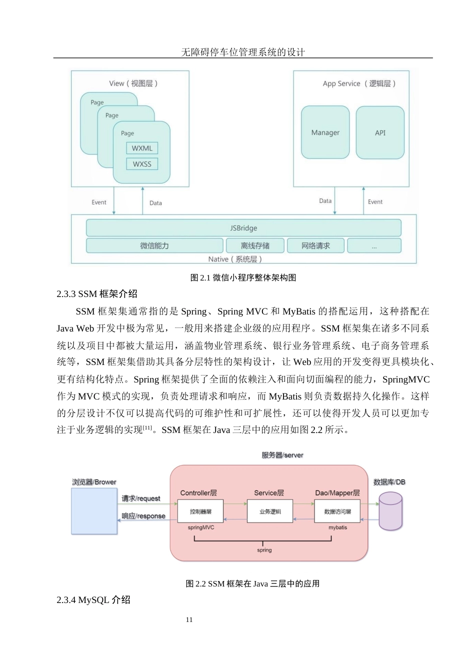 25年WH电子信息科学与技术 无障碍停车位管理系统的设计26.8-AI11.61最终稿-约15612字符.docx_第10页