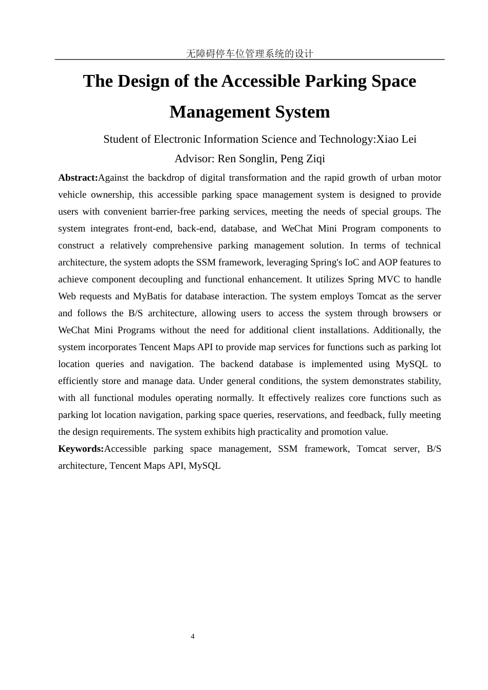 25年WH电子信息科学与技术 无障碍停车位管理系统的设计26.8-AI11.61最终稿-约15612字符.docx_第3页