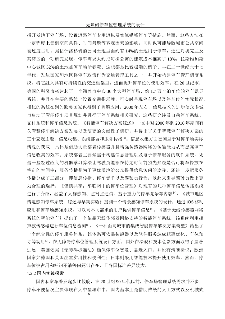 25年WH电子信息科学与技术 无障碍停车位管理系统的设计26.8-AI11.61最终稿-约15612字符.docx_第5页