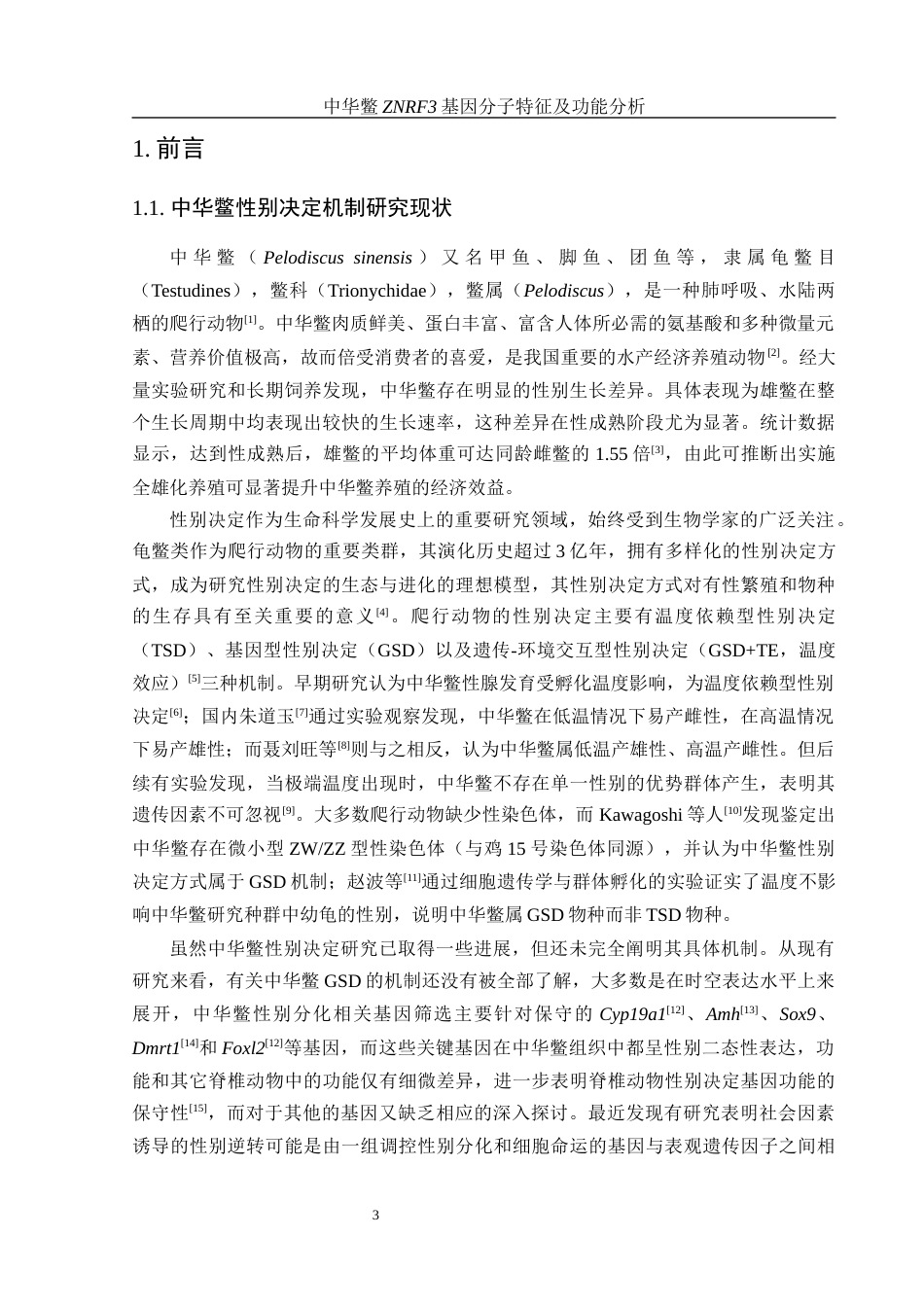 25年WH水产养殖学 中华鳖ZNRF3基因分子特征及功能分析16.32-AI17.01最终稿-约18129字符.docx_第5页