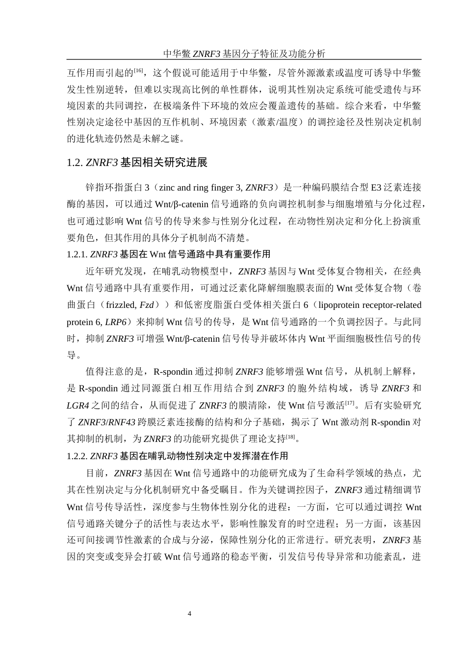 25年WH水产养殖学 中华鳖ZNRF3基因分子特征及功能分析16.32-AI17.01最终稿-约18129字符.docx_第6页