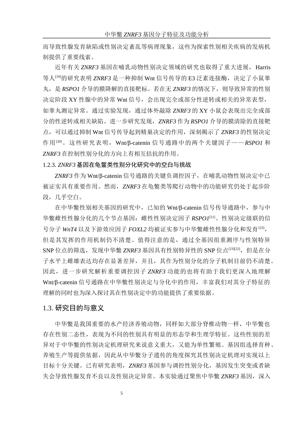 25年WH水产养殖学 中华鳖ZNRF3基因分子特征及功能分析16.32-AI17.01最终稿-约18129字符.docx_第7页