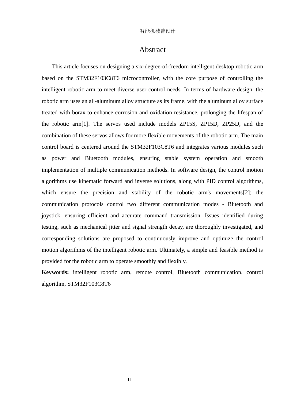 25年WH机械设计制造及其自动化 智能机械臂设计11.18-AI24.23最终稿-约18509字符.docx_第4页