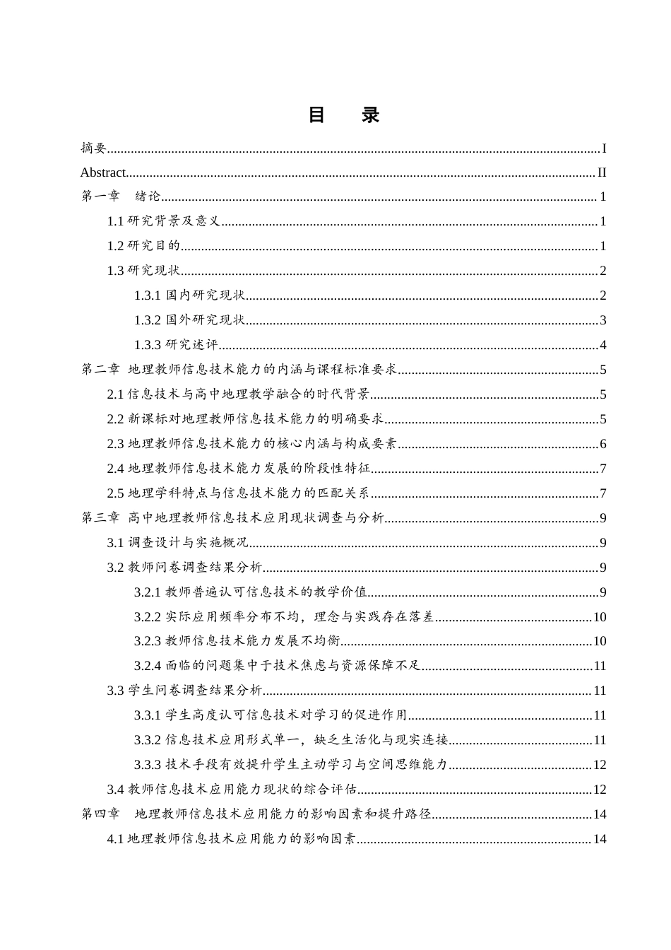 25年WH地理科学 新课标背景下高中地理教师信息技术应用能力提升路径研究——以“天气系统”为例11.52-AI15.21最终稿-约24560字符.docx_第1页