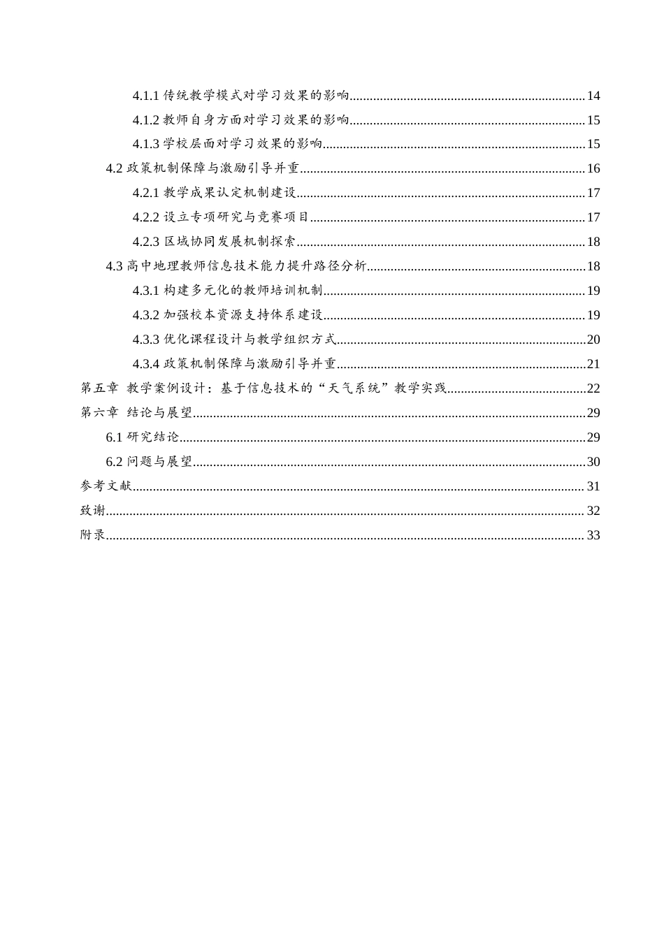 25年WH地理科学 新课标背景下高中地理教师信息技术应用能力提升路径研究——以“天气系统”为例11.52-AI15.21最终稿-约24560字符.docx_第2页