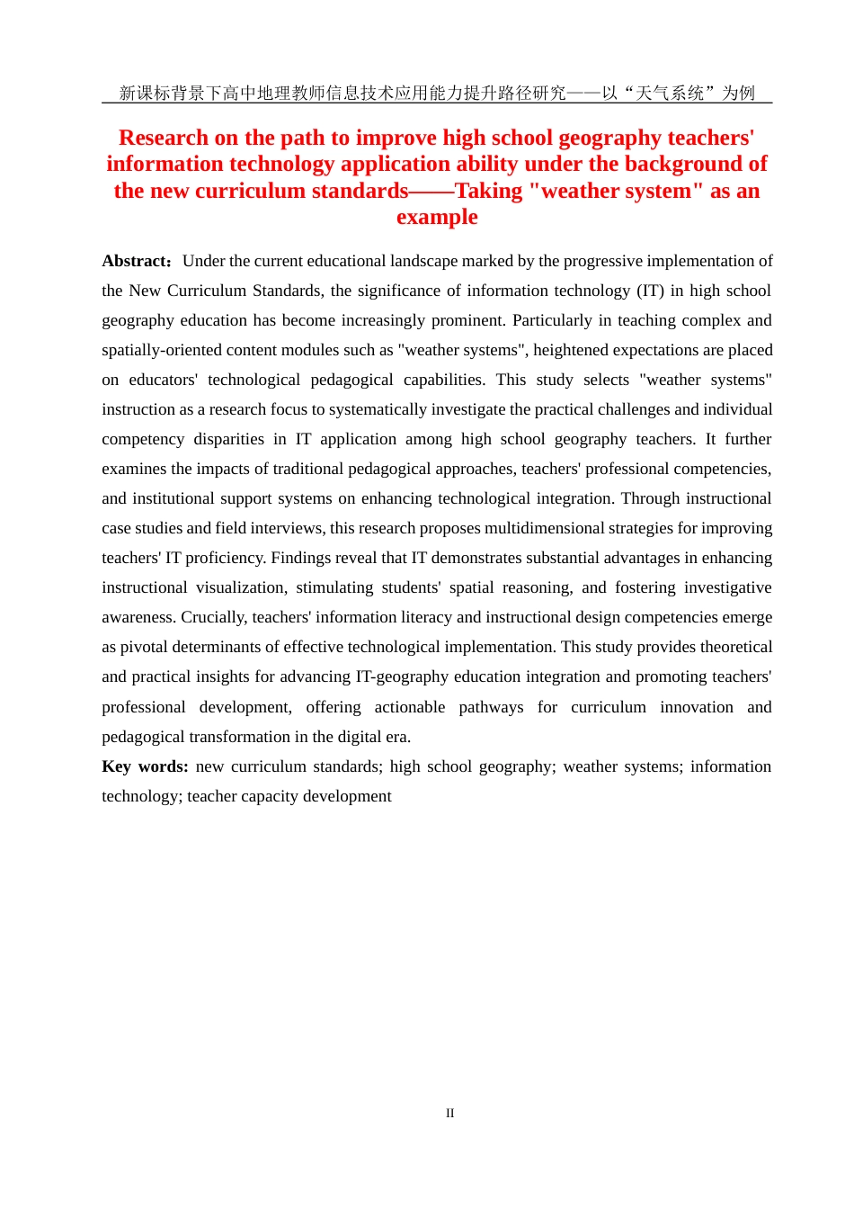 25年WH地理科学 新课标背景下高中地理教师信息技术应用能力提升路径研究——以“天气系统”为例11.52-AI15.21最终稿-约24560字符.docx_第4页