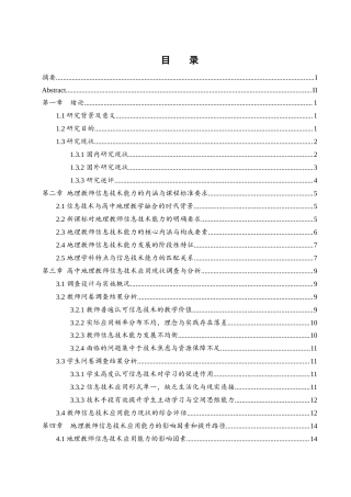 25年WH地理科学 新课标背景下高中地理教师信息技术应用能力提升路径研究——以“天气系统”为例11.52-AI15.21最终稿-约24560字符.docx