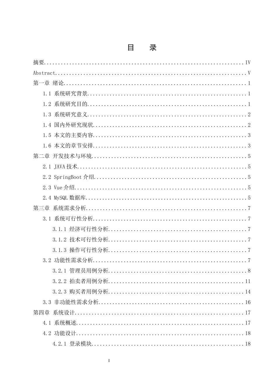 25年WH计算机科学与技术 基于SpringBoot与Vue框架的校园拍卖系统7.44-AI2.61最终稿-约16250字符.docx_第1页