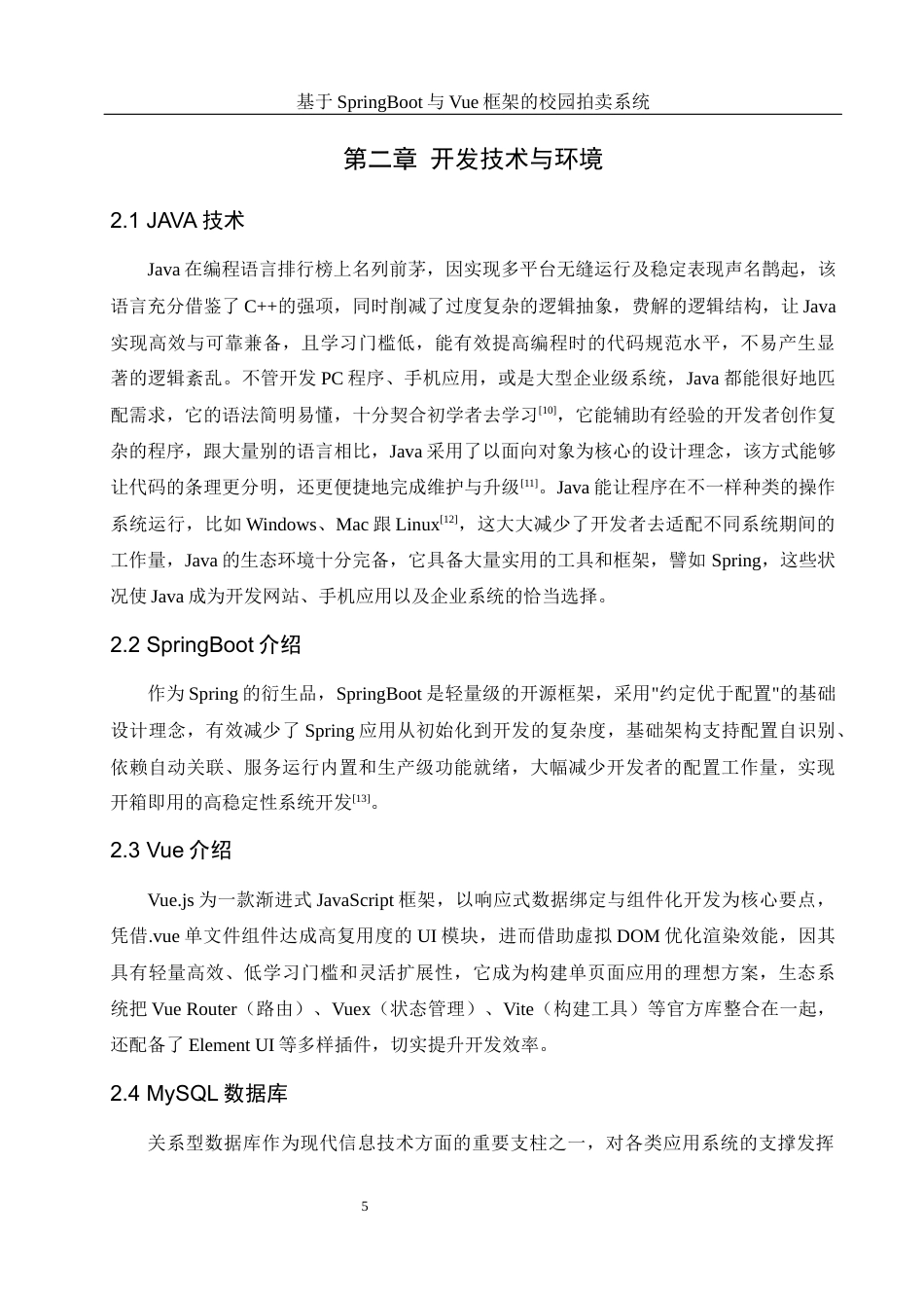 25年WH计算机科学与技术 基于SpringBoot与Vue框架的校园拍卖系统7.44-AI2.61最终稿-约16250字符.docx_第10页