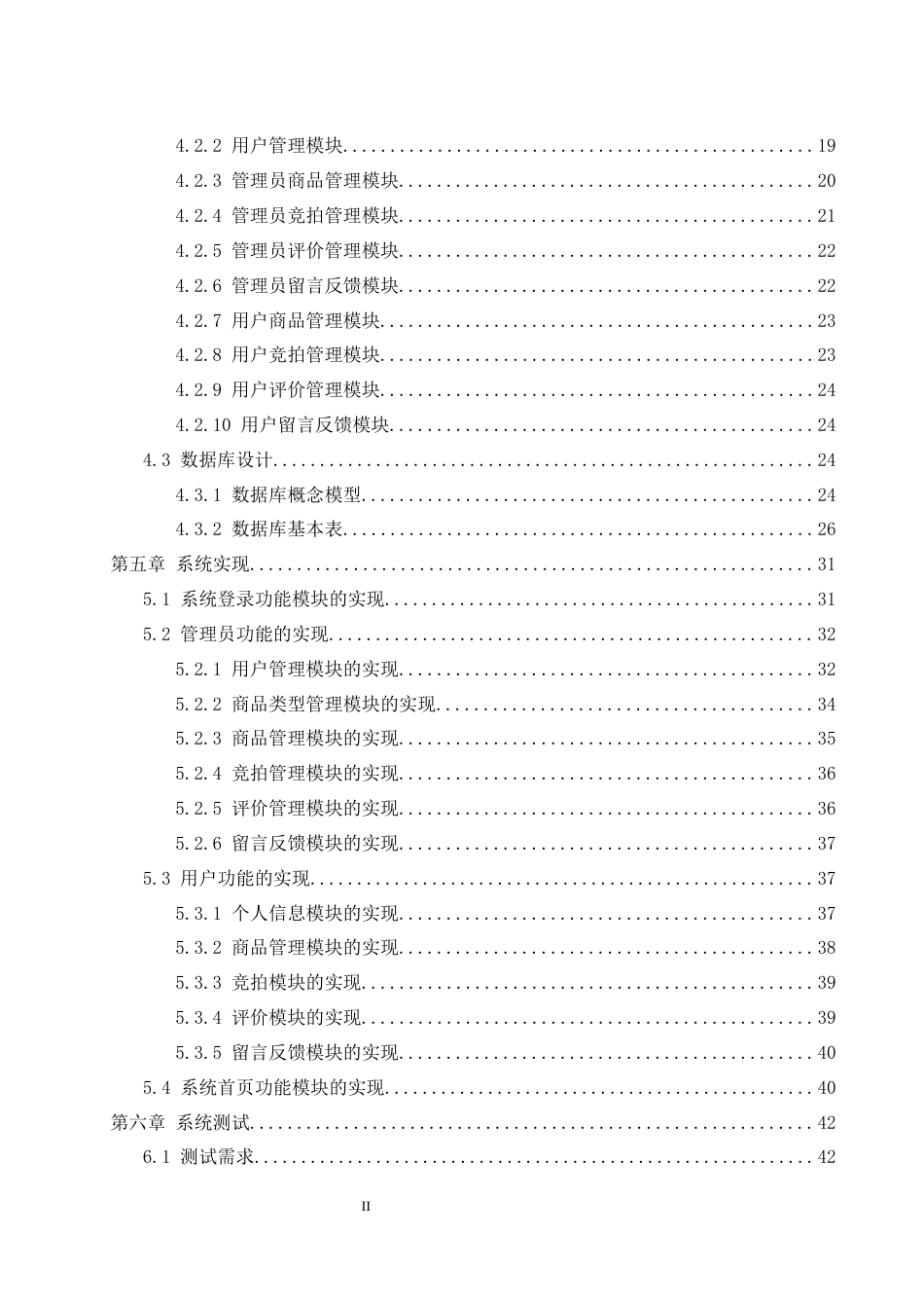 25年WH计算机科学与技术 基于SpringBoot与Vue框架的校园拍卖系统7.44-AI2.61最终稿-约16250字符.docx_第2页