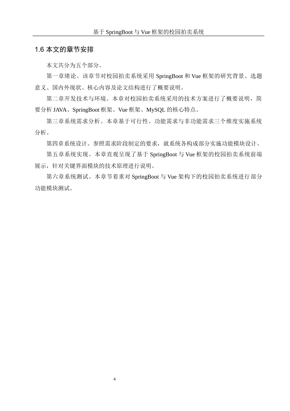 25年WH计算机科学与技术 基于SpringBoot与Vue框架的校园拍卖系统7.44-AI2.61最终稿-约16250字符.docx_第9页