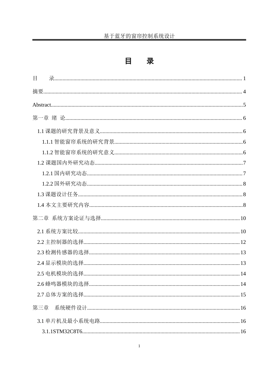 25年WH自动化-基于蓝牙的窗帘控制系统设计最终稿-约13692字符.docx_第1页