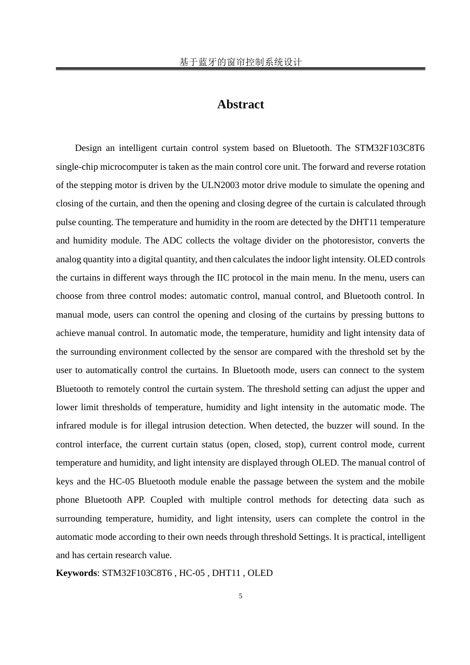 25年WH自动化-基于蓝牙的窗帘控制系统设计最终稿-约13692字符.docx_第5页
