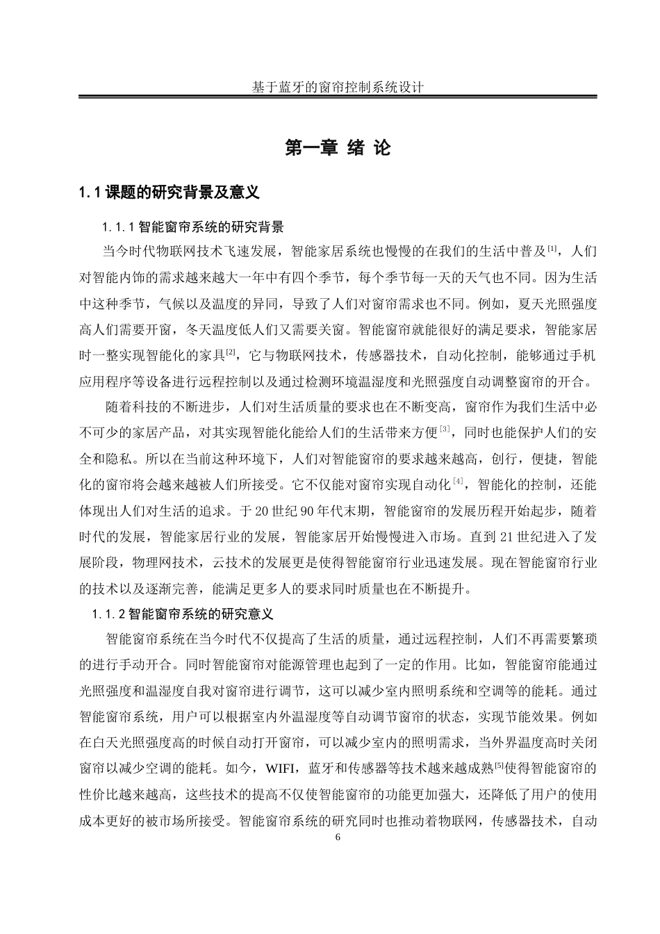 25年WH自动化-基于蓝牙的窗帘控制系统设计最终稿-约13692字符.docx_第6页