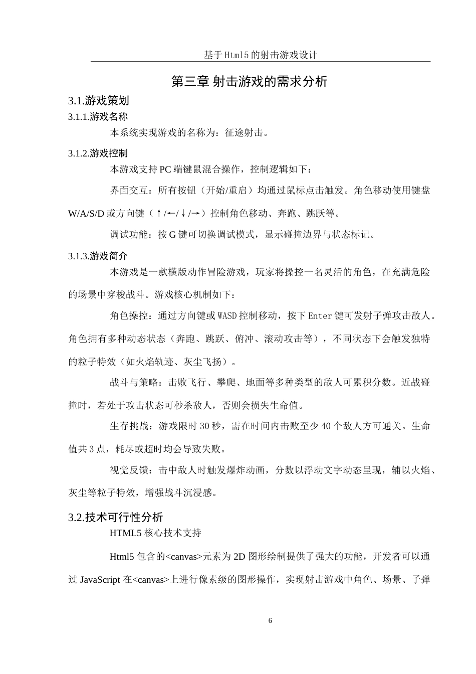 25年WH计算机科学-题目基于Html5的射击游戏设计-约18865字符.doc_第10页