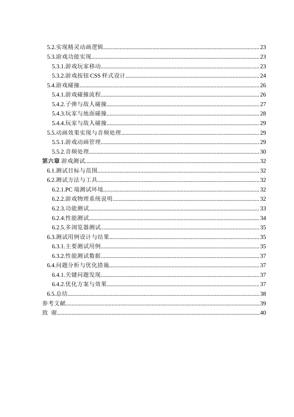 25年WH计算机科学-题目基于Html5的射击游戏设计-约18865字符.doc_第2页