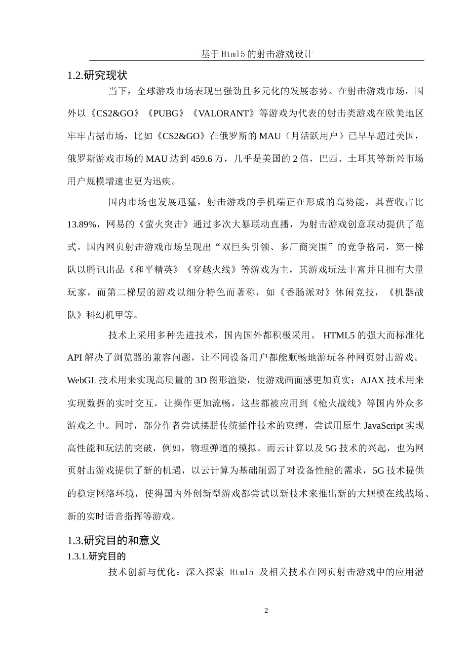 25年WH计算机科学-题目基于Html5的射击游戏设计-约18865字符.doc_第6页