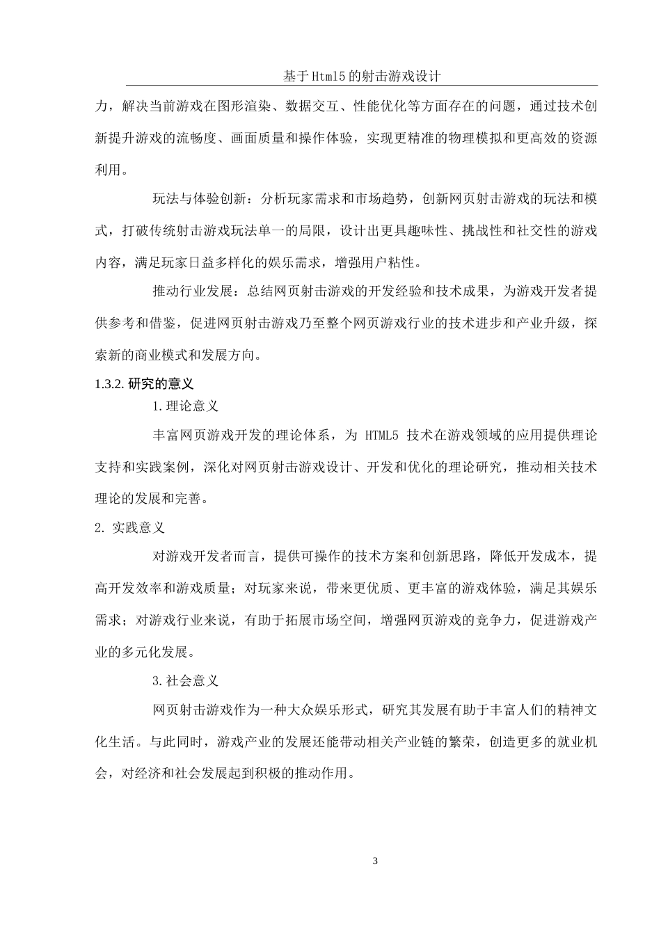 25年WH计算机科学-题目基于Html5的射击游戏设计-约18865字符.doc_第7页