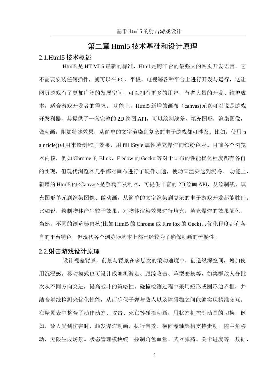 25年WH计算机科学-题目基于Html5的射击游戏设计-约18865字符.doc_第8页