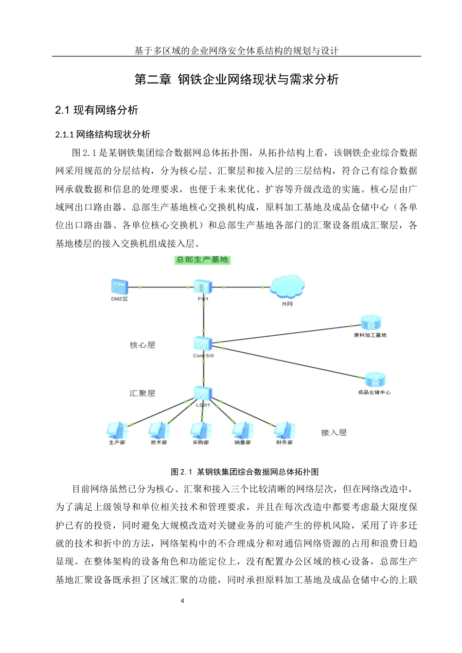 25年WH网络工程 基于多区域的企业网络安全体系结构的规划与设计5.32-AI7.53_1最终稿-约36982字符.docx_第10页
